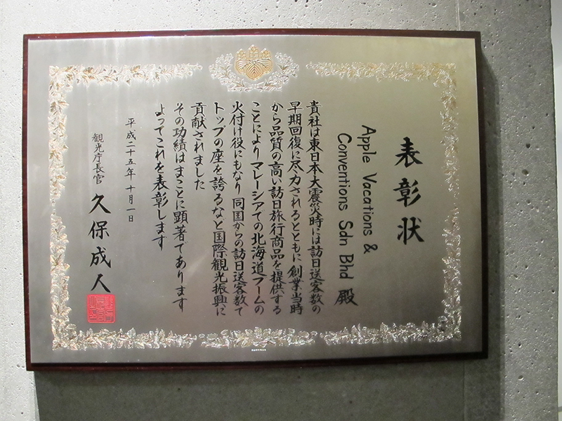 旅行会社アップル